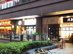 门面-禅泉冰粉(24城店)