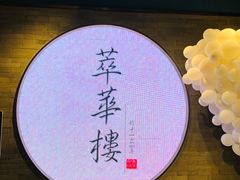 -萃華楼(王府井店)