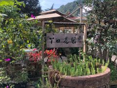 -丫口花园餐厅·融合菜