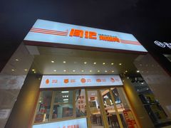 门面-关中闫记粉蒸肉(和平路店)
