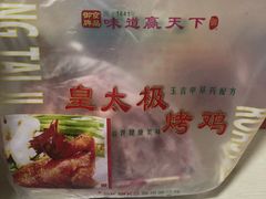 -锦州御烧烤·形象店(人民街店)