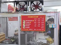 -小吴肠粉