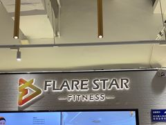 -FLARE STAR FITNESS(复地活力城店)