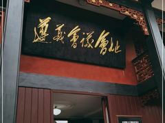 -遵义会议纪念馆