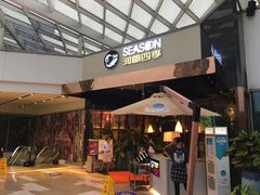 门面-润园四季椰子鸡火锅(海上世界店)