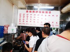 大堂-曹宝林砂锅麻辣烫(星光路店)