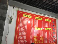 菜单-巍山𤆵肉饵丝