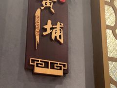 -新雅粤菜馆(南京东路店)