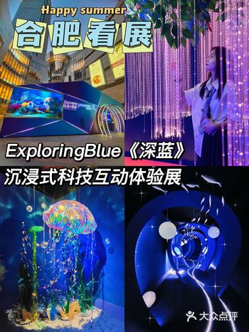 合肥万象城看展，沉浸式海洋主题科技展