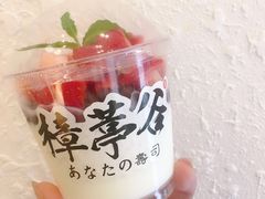 双皮奶-樟葶谷寿司(椒江店)