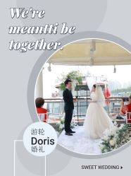 点击看大图 -Doris一站式游轮婚礼船东直营店(外滩店)