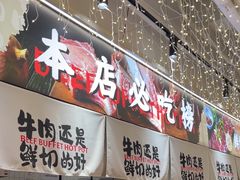 -谭三娘鲜切牛肉自助火锅(文殊院店)