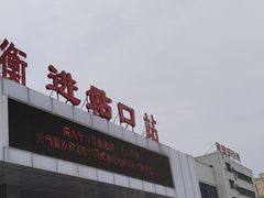 -衡阳站