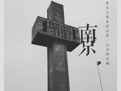 -侵华日军南京大屠杀遇难同胞纪念馆