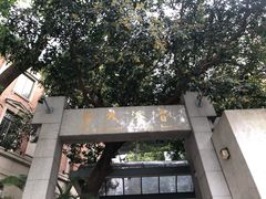 -香港大学
