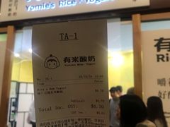 -有米酸奶