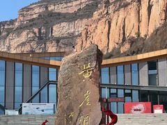 -黄崖洞文化旅游区