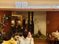 -雲說·花(西宸天街店)