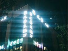-蜀九香.正宗成都火锅(安吉店)