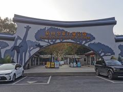 -杭州少年儿童公园