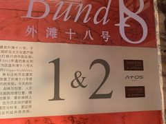 -Salon de The de Joel Robuchon(外滩18号店)