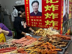 -胡仁根胡记炸炸炸
