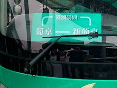 -澳门外港客运码头(轮渡站)