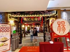 门面-杨记隆府(时代天街店)