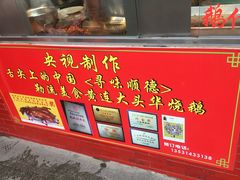 -黄连大头华烧鹅店(大良店)