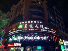 -美悦影院足道·自助美食·轻奢SPA(闽东广场店)
