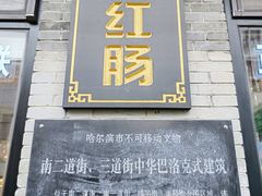 -中华巴洛克风情街