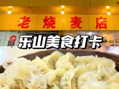 -海汇源老烧麦店(东大街总店)