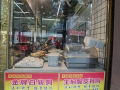 -滑二狗肉美食坊(国龙店)