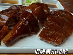 -凤阁楼果木烧鹅(鹤山陈山店)