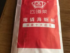 -四道菜·福建菜馆(莆田万达店)