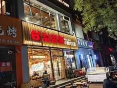 -溢香苑瓦罐(优胜北路店)