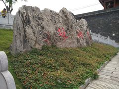 -楚望台遗址公园