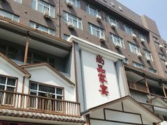 -尚品家宴(槐荫店)