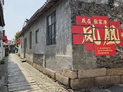-张家港凤凰山景区恬庄古街
