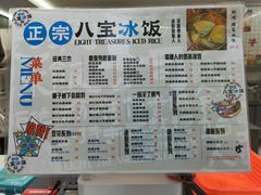 -正宗八宝冰饭·非遗冰饭·烧烤(奎桥店)