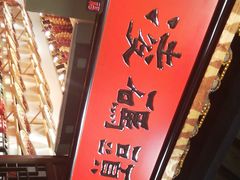 -嘉凌码头·重庆特产手工火锅底料(洪崖洞九楼店)