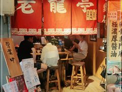 门面-老龙亭拉面店