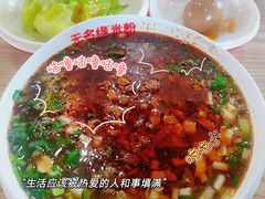 -无名缘米粉(双合店)