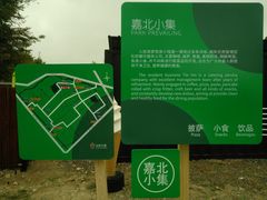 -嘉北郊野公园