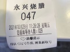 -永兴烧腊