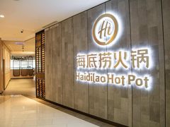 -海底捞火锅(王府井银泰in88店)