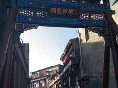 -烟袋斜街