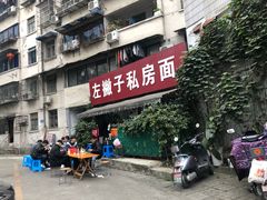 -左撇子私房面