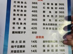 -金鹏鱼肉馆