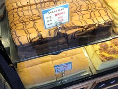 -麦斯晨菲老香港蛋糕(东街店)
